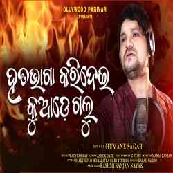 Hatabhaga Karidei Kuade Galu